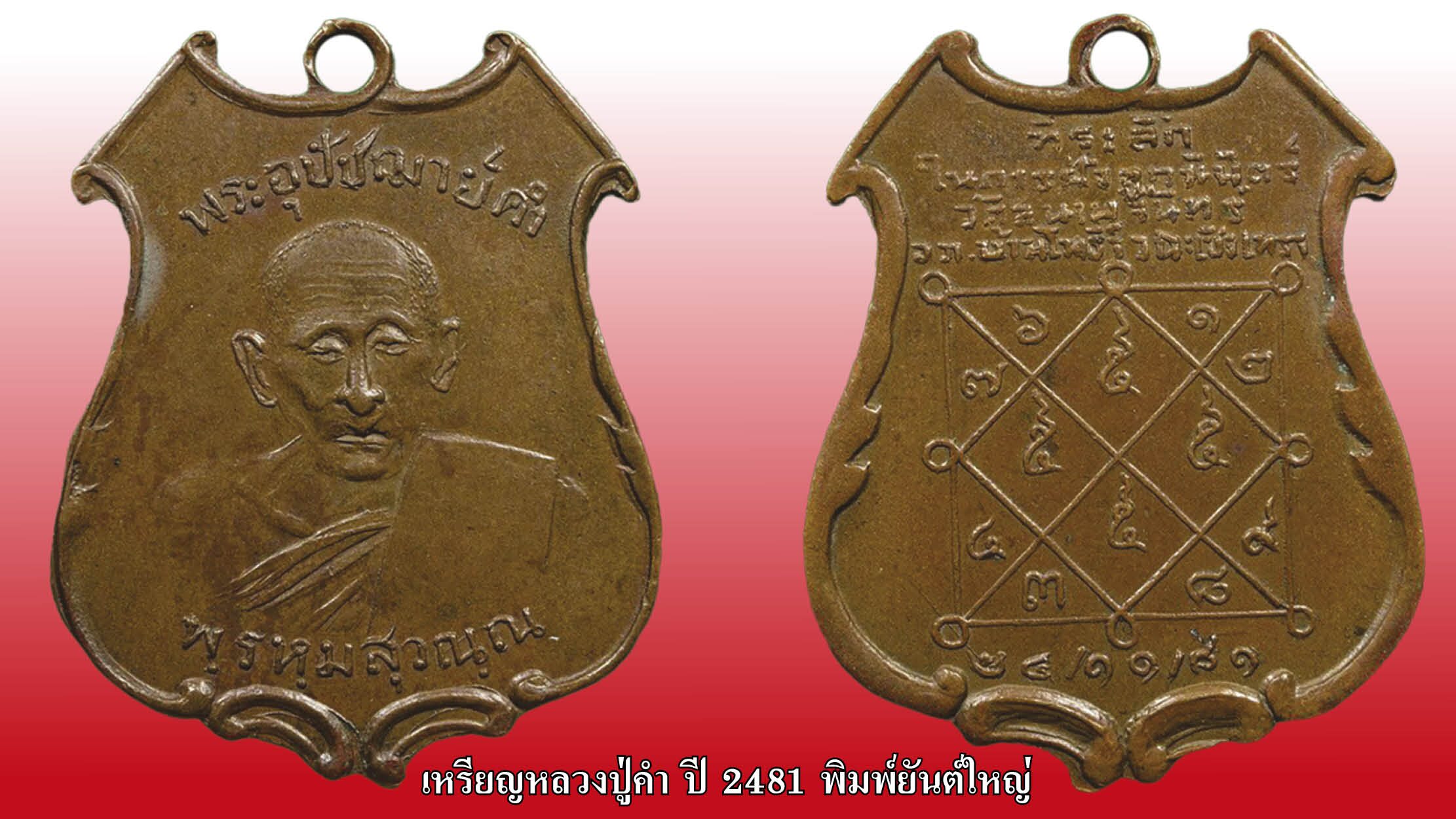 วงการพระสุดสัปดาห์