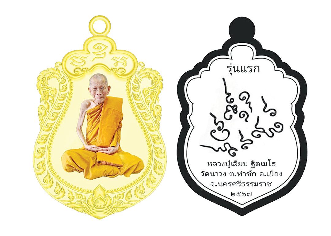 ข่าวสดพระเครื่อง