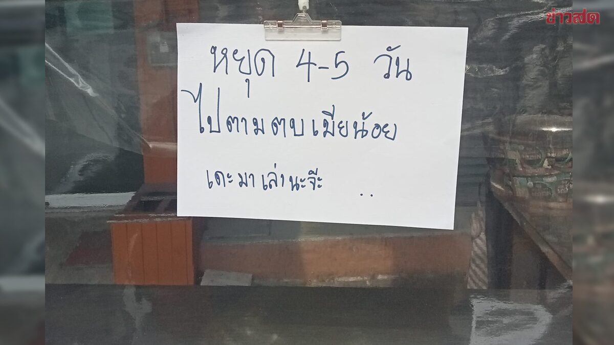ไวรัลสุดฮา สาวตั้งใจไปทานอาหารร้านโปรด แต่เจอร้านติดป้ายแบบนี้ อ่านแล้วอึ้ง!