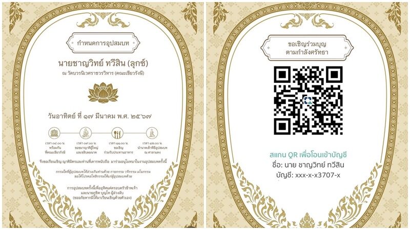ลุกซ์ น้อง ใบเตย