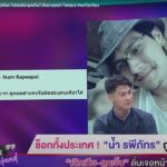 ยอมไม่ได้ น้ำ รพีภัทร ลั่นเจอหน้าโดนแน่ ล้ำเส้นภรรยา ยังลามลูก ห่วงลูกอีกคนที่ไปลงว่าโดนรถชน