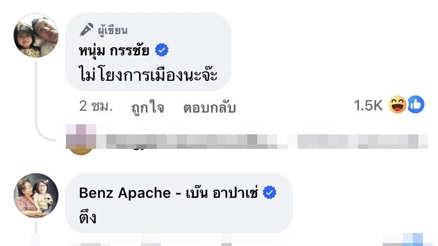 หนุ่ม กรรชัย ซัดใครอีก