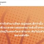 เผยแชทพี่ชายพีเค แรงอีก โยเกิร์ต ไม่ย้ายออก-น้องโดนสูบ ชง แม่ปุ้ย เปลี่ยนพิธีกร MUT