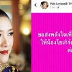 เผยแชทพี่ชายพีเค แรงอีก โยเกิร์ต ไม่ย้ายออก-น้องโดนสูบ ชง แม่ปุ้ย เปลี่ยนพิธีกร MUT
