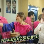 เมียบ้านอื่นสะสมแบรนด์เนม สามี โชว์คอลเล็กชั่นภรรยา นุ่น ย้อนเหตุ ท็อป บอกเลิก โหดเกินบอกมีคนอื่น