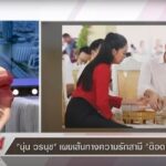 หนิง ถาม นุ่น ถึงมือที่สามที่อยู่ข้างๆ ตลอดเวลา ตั้งแต่ก่อนแต่งถึงหลังแต่งคือใคร