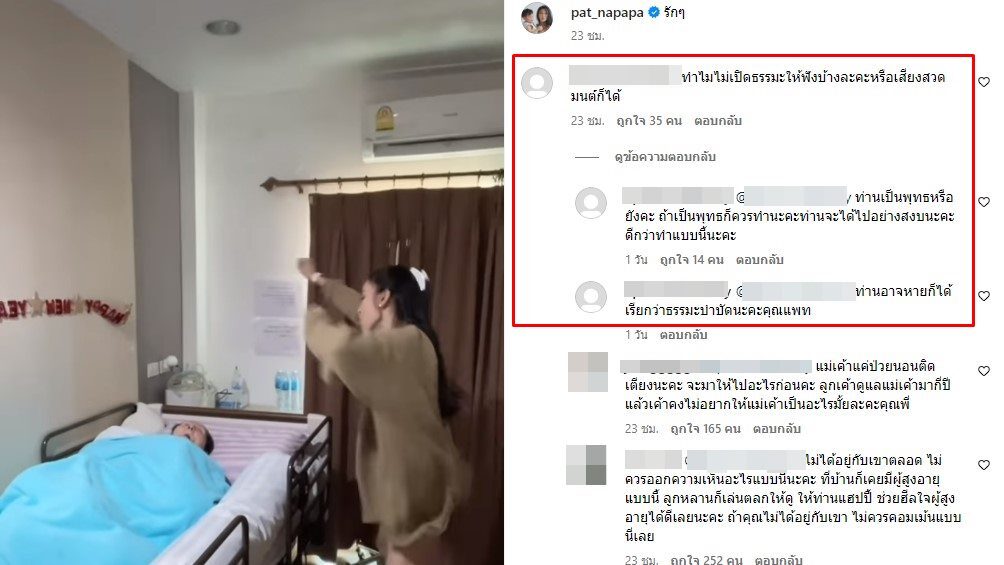 แพท ณปภา เต้นโชว์คุณแม่ป่วยติดเตียง