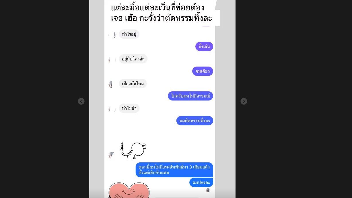 ครูไพบูลย์ เจอสาวทักชวนเสียว