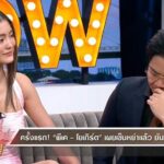 พีเค-โยเกิร์ต ควงคู่เปิดใจหย่าแล้ว ร่ำไห้รับชีวิตคู่มีปัญหา ขอโทษรักษาสัญญาไว้ไม่ได้