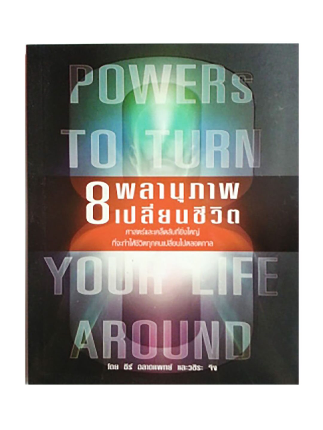 เลาะแผงหนังสือธรรมะ