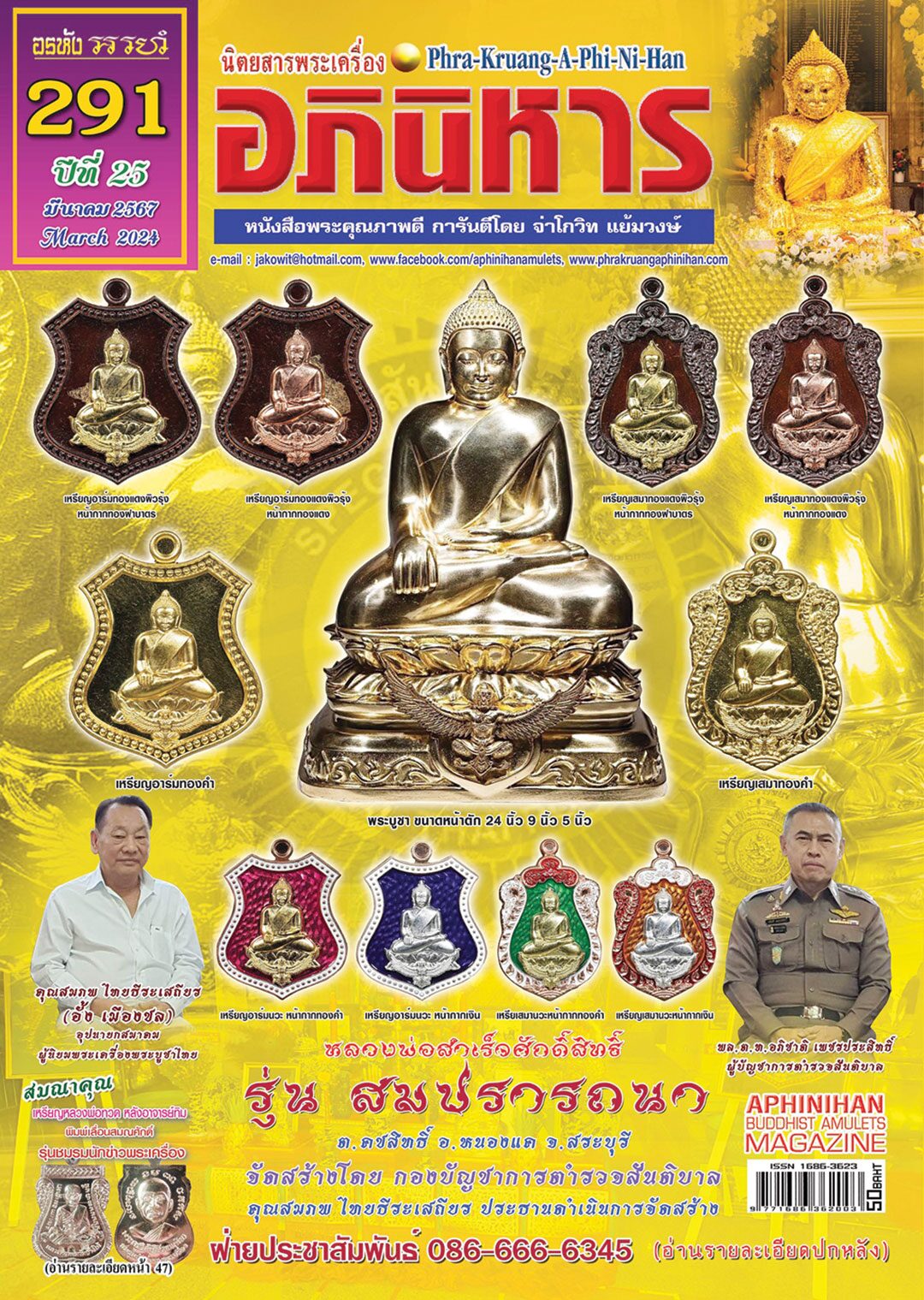เลาะแผงหนังสือธรรมะ