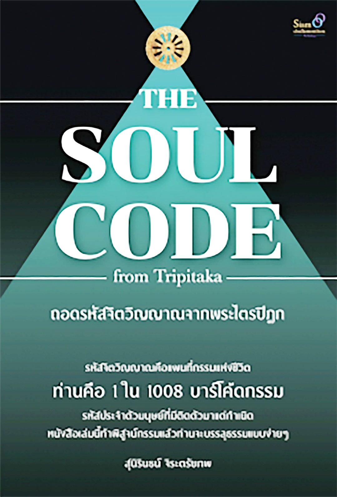 เลาะแผงหนังสือธรรมะ