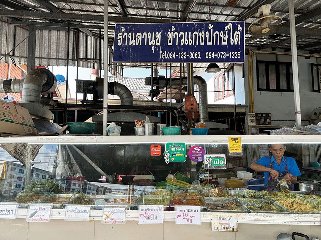 หลาก&หลายอิ่มอร่อย