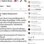 โยเกิร์ต โพสต์แรกหลังหย่าสามี ทั้งวงการแห่คอมเมนต์สนั่น