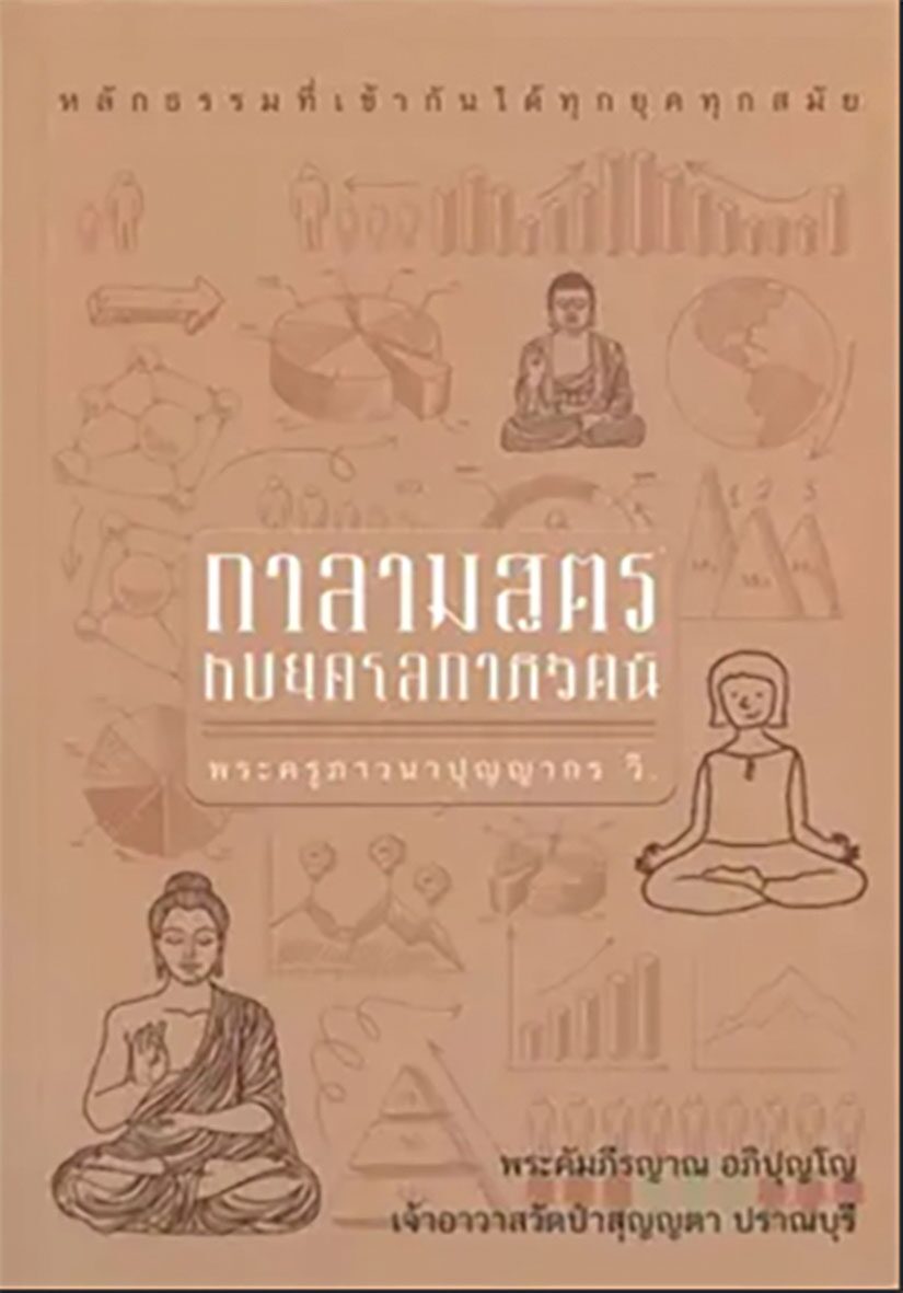 เลาะแผงหนังสือธรรมะ