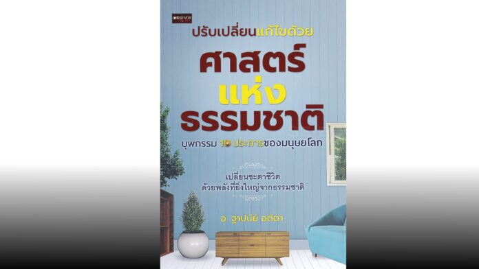 เลาะแผงหนังสือธรรมะ