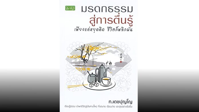 เลาะแผงหนังสือธรรมะ