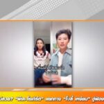 ตัวละครลับซัดกันนัว หลัง  พีเค หย่า โยเกิร์ต ดีเจ. เพชรจ้า เผยเจอแบบนี้ “ต้องอยู่เฉยๆ”