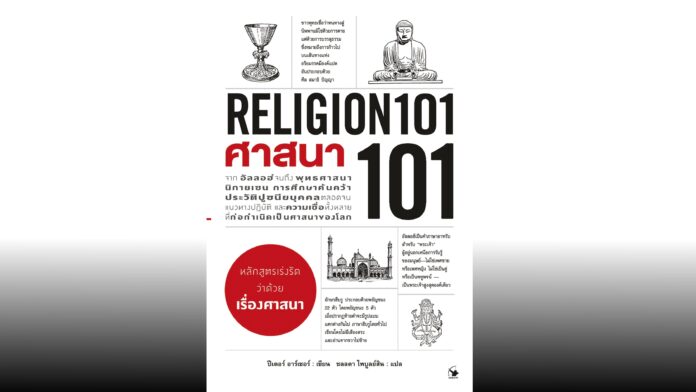 เลาะแผงหนังสือธรรมะ