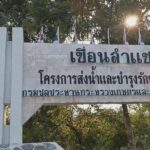 ร้อนแล้ง วิกฤตอ่างเก็บน้ำ 27 แห่ง เหลือไม่ถึงครึ่ง เหตุลักลอบสูบน้ำทำนาปรัง กระทบ น้ำกิน-น้ำใช้
