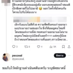 “เป๊กซ์ Zeal” ฟาดกลับตัดขาดแฟนเก่า แค่พี่น้องก็เป็นไม่ได้แล้ว ฝ่ายหญิงเคลื่อนไหว