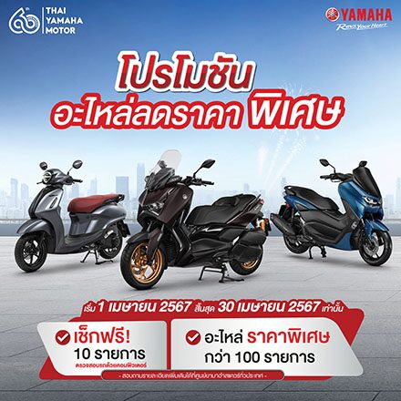 หลาก&หลายรถยนต์ - ส่องแคมเปญเช็กสภาพรถฟรี ก่อนเที่ยวสงกรานต์ไป-กลับสบายใจ