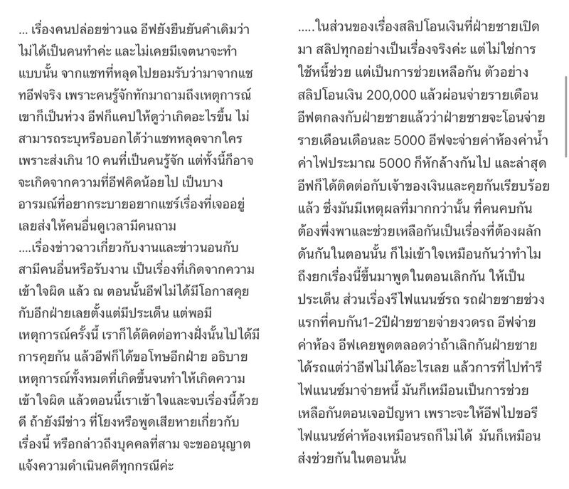 โพสต์สุดท้าย แฟนเก่า ทอล เกียรติศักดิ์ แจงยิบหลังดราม่า กระต่าย กระแสตีกลับ เปิดหมดแชท