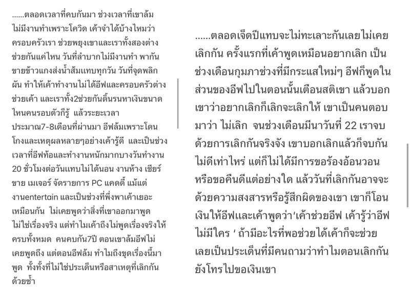 โพสต์สุดท้าย แฟนเก่า ทอล เกียรติศักดิ์ แจงยิบหลังดราม่า กระต่าย กระแสตีกลับ เปิดหมดแชท