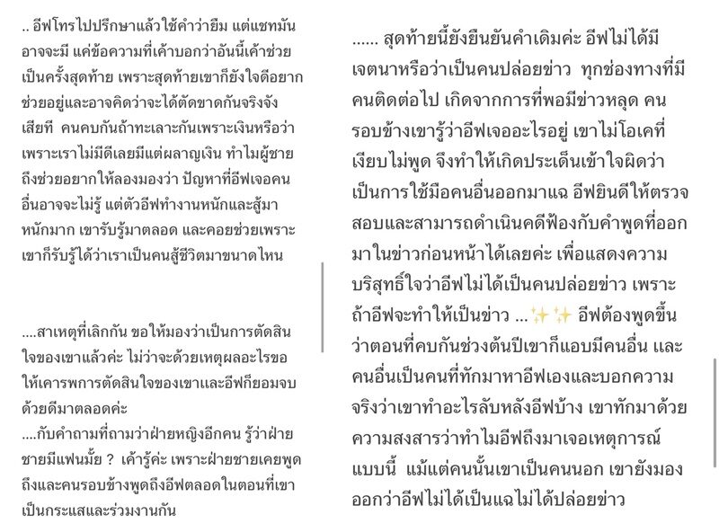 โพสต์สุดท้าย แฟนเก่า ทอล เกียรติศักดิ์ แจงยิบหลังดราม่า กระต่าย กระแสตีกลับ เปิดหมดแชท