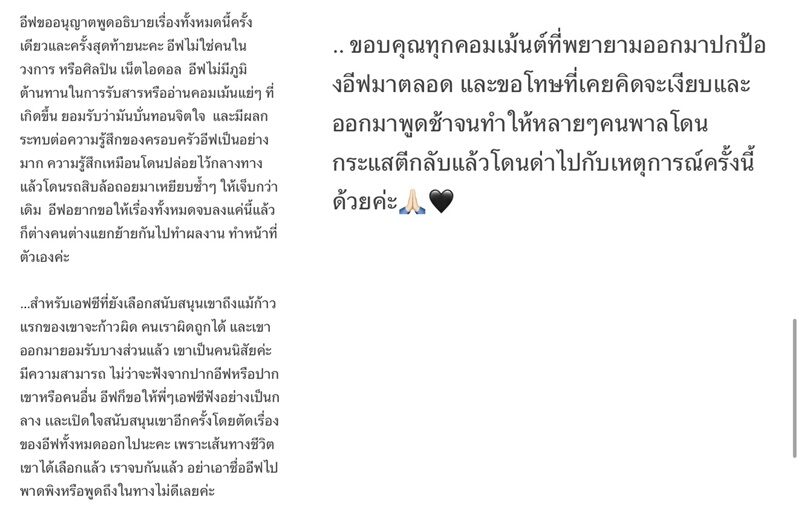 โพสต์สุดท้าย แฟนเก่า ทอล เกียรติศักดิ์ แจงยิบหลังดราม่า กระต่าย กระแสตีกลับ เปิดหมดแชท