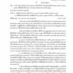 ปลัดมท. ห่วงใยปชช. สั่งทุกจังหวัด คุมเข้มช่วงสงกรานต์ พบความผิด จัดการขั้นเด็ดขาด