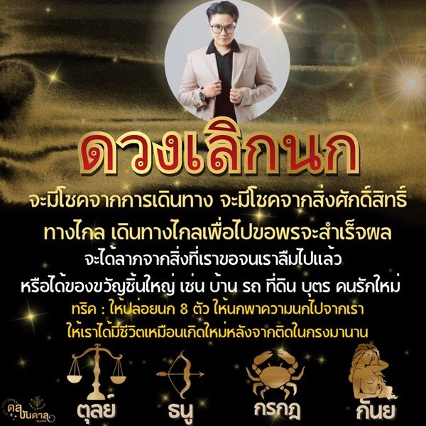 หมอเค้ก Magic stone เปิดชะตาราศี จะมีโชคจากการเดินทาง ได้ลาภจากสิ่งที่เราขอจนเราลืมไปแล้ว หรือได้ของขวัญชิ้นใหญ่ 