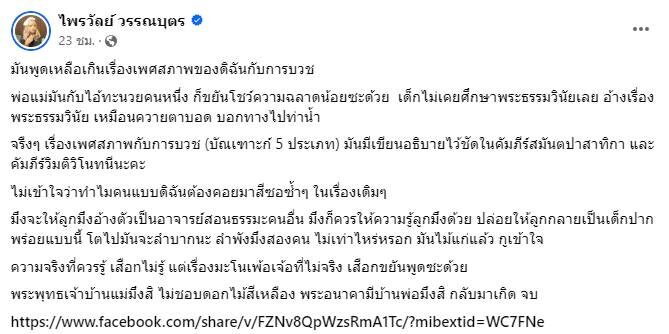 แพรรี่ ซัดเดือด หลังถูก อาจารย์เด็กคนดัง วิจารณ์เพศสภาพ เตือนอย่ามโนเรื่องไม่จริง