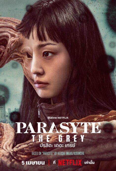 รีวิวซีรีส์ : Parasyte The Grey เมื่อปรสิตจากนอกโลก เข้ายึดครองสมอง