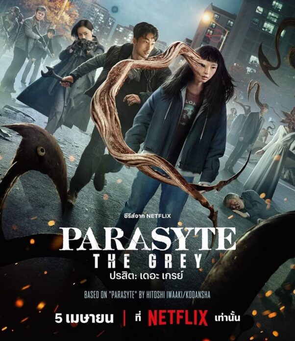 รีวิวซีรีส์ : Parasyte The Grey เมื่อปรสิตจากนอกโลก เข้ายึดครองสมองมนุษย์ 