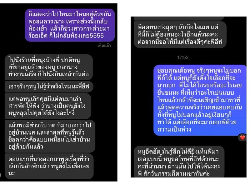 โพสต์สุดท้าย แฟนเก่า ทอล เกียรติศักดิ์ แจงยิบหลังดราม่า กระต่าย กระแสตีกลับ เปิดหมดแชท