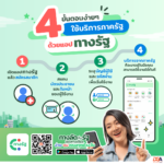 มากกว่าแค่รองรับดิจิทัล วอลเล็ต “ทางรัฐ” ซูเปอร์แอปติดต่อหน่วยราชการออนไลน์