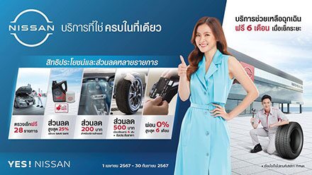หลาก&หลายรถยนต์ - ส่องแคมเปญเช็กสภาพรถฟรี ก่อนเที่ยวสงกรานต์ไป-กลับสบายใจ