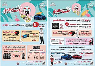 หลาก&หลายรถยนต์ - ส่องแคมเปญเช็กสภาพรถฟรี ก่อนเที่ยวสงกรานต์ไป-กลับสบายใจ