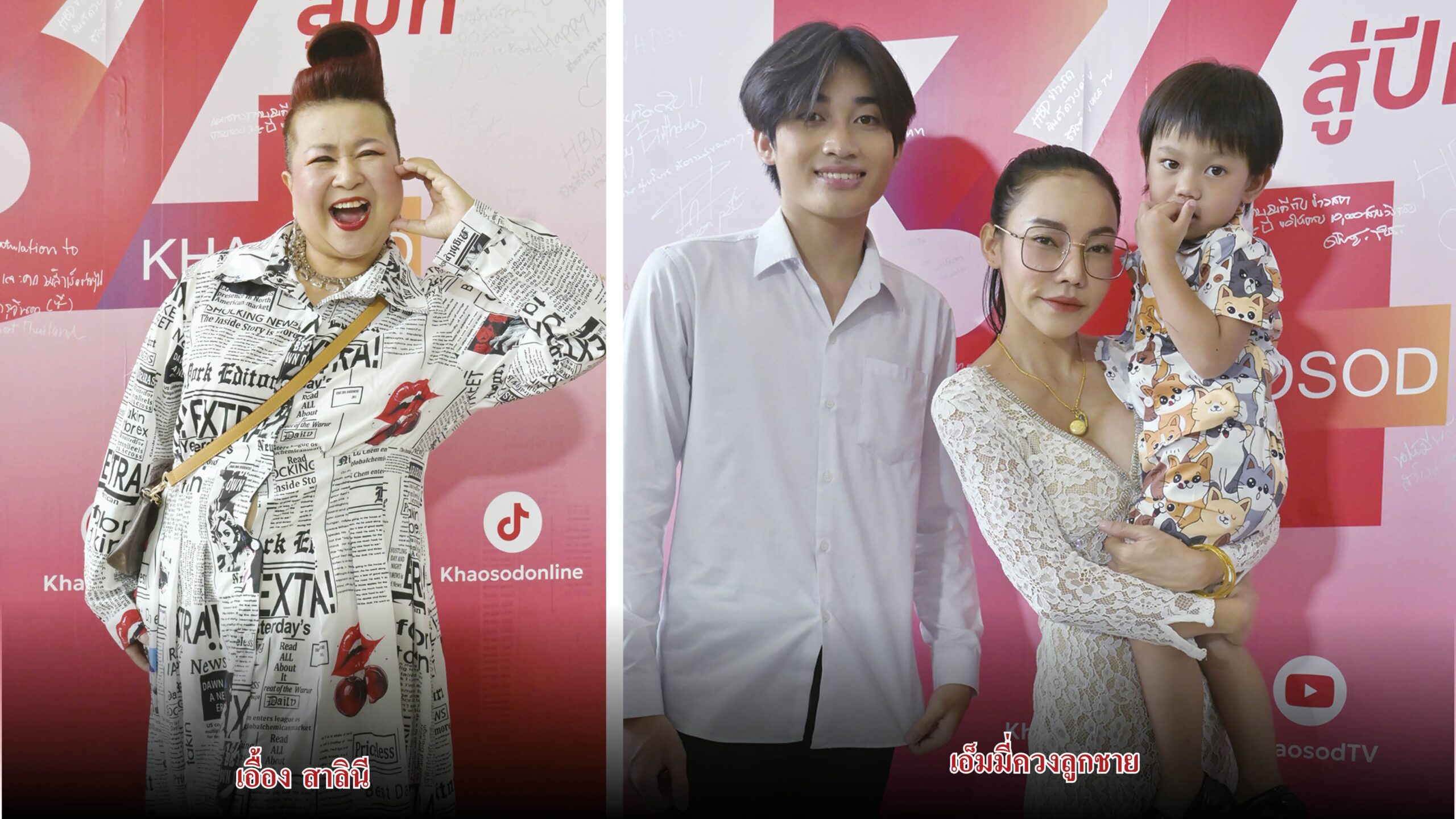 ข่าวสดอาทิตย์ใส - ‘ข่าวสด’ก้าวสู่ปีที่34สุดคึกคัก คนบันเทิงพร้อมใจร่วมงานวันเกิด