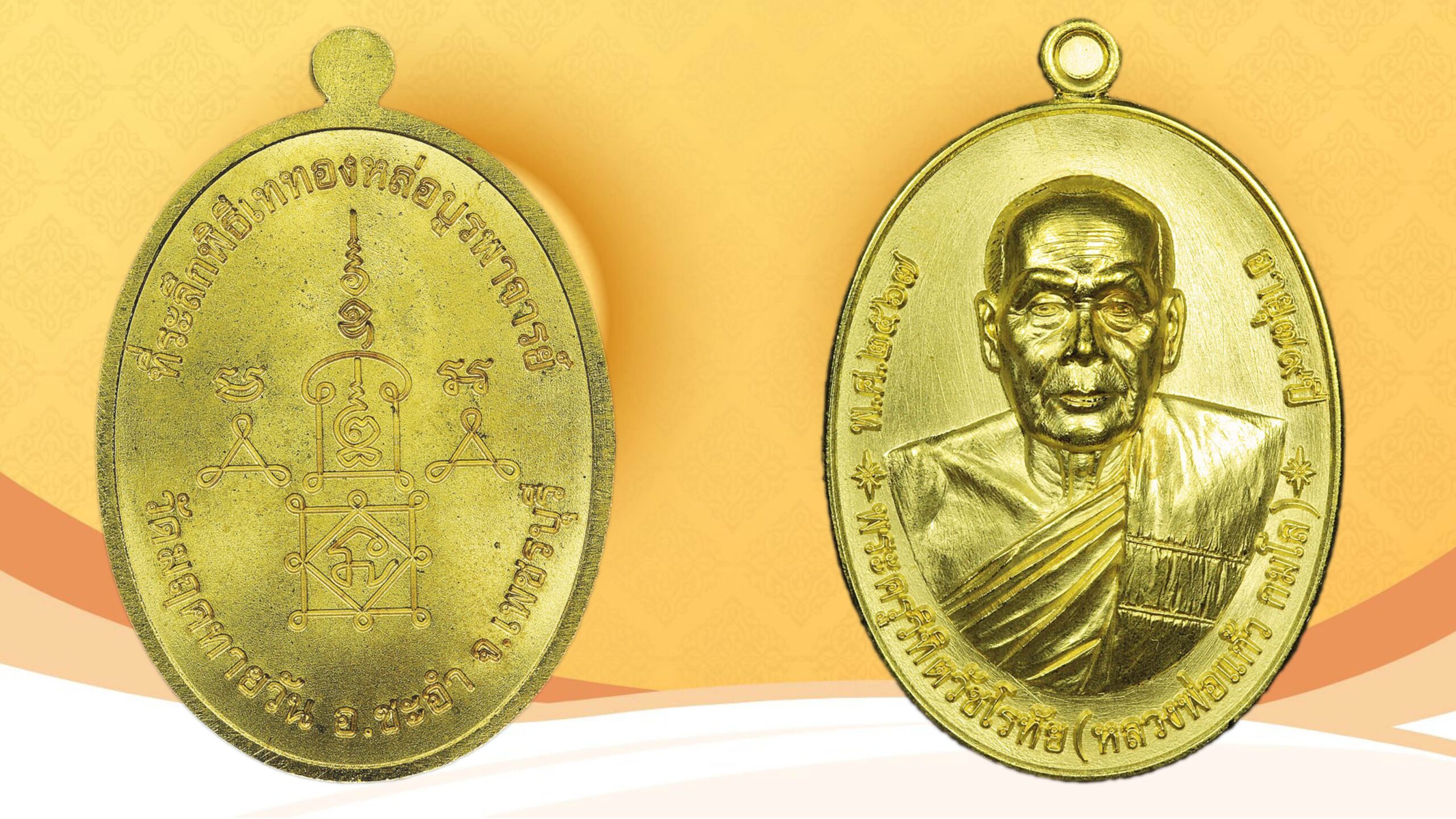 ข่าวสดพระเครื่อง - เหรียญเสื้อเกราะเมืองเพชร หลวงพ่อแก้ว วัดมฤคทายวัน