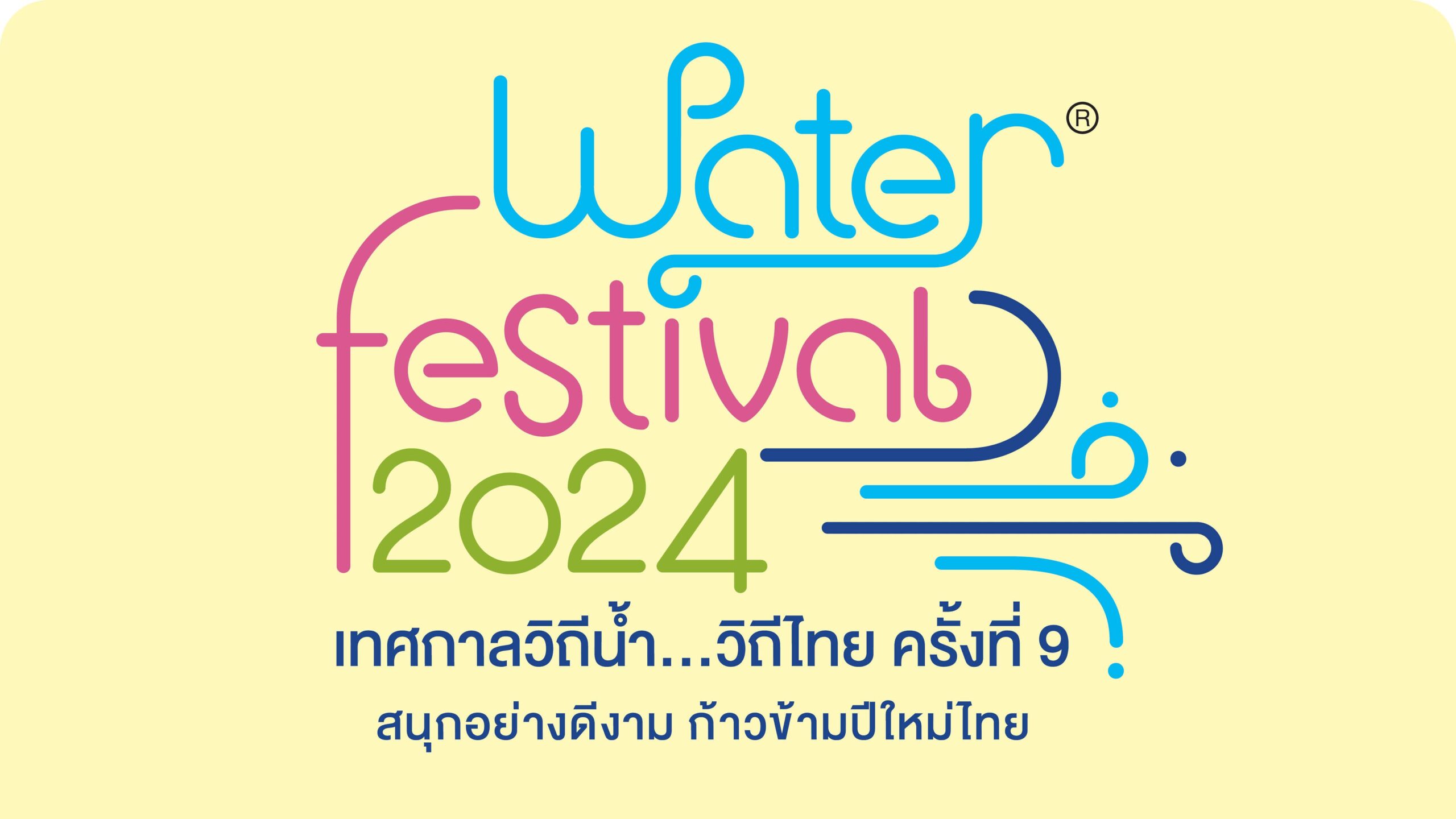 ข่าวสดพระเครื่อง - เทศกาลวิถีน้ำ...วิถีไทย สานประเพณีสงกรานต์