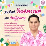 “วราวุธ” อวยพร ขอปีใหม่ไทย ให้ทุกคนแข็งแรงทั้งกาย-สติปัญญา ร่วมพัฒนาประเทศ