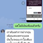 นายอำเภอก็ไม่รอด มิจฉาชีพปลอม เฟซบุ๊ก-ไลน์ หลอกเหยื่อลงทุน หลายราย เสียหาย-สูญเงิน