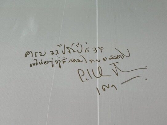 นายกฯเขียนคำอวยพร