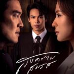 ตรี ภรภัทร ใจฟู สงครามสมรส เรตติ้งอันดับหนึ่ง แซว แอฟ ตาหวาน ปาร์ตี้ปิดกล้อง นนกุล โผล่แจม