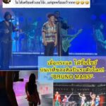กระแต อาร์สยาม เจอแซะ หลังขึ้นเวทีคอนเสิร์ต บรูโนมาร์ส เจ้าตัวแจงยิบ