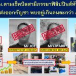 สตม. สกัดกั้น ตรวจสอบ ระดมจับกุม คนต่างด้าว ประกอบธุรกิจผิดกฎหมายในไทย