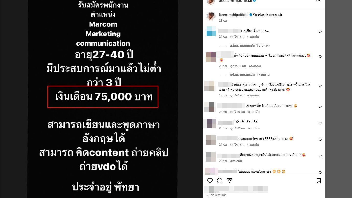บี น้ำทิพย์ เปิดรับสมัครพนักงาน