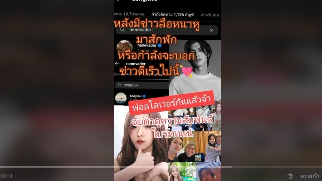 ไบร์ท เดินจับมือ เนเน่